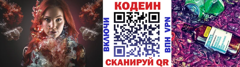 Codein напиток Lean (лин) Холм